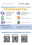 Электронный счет - вместо бумажного